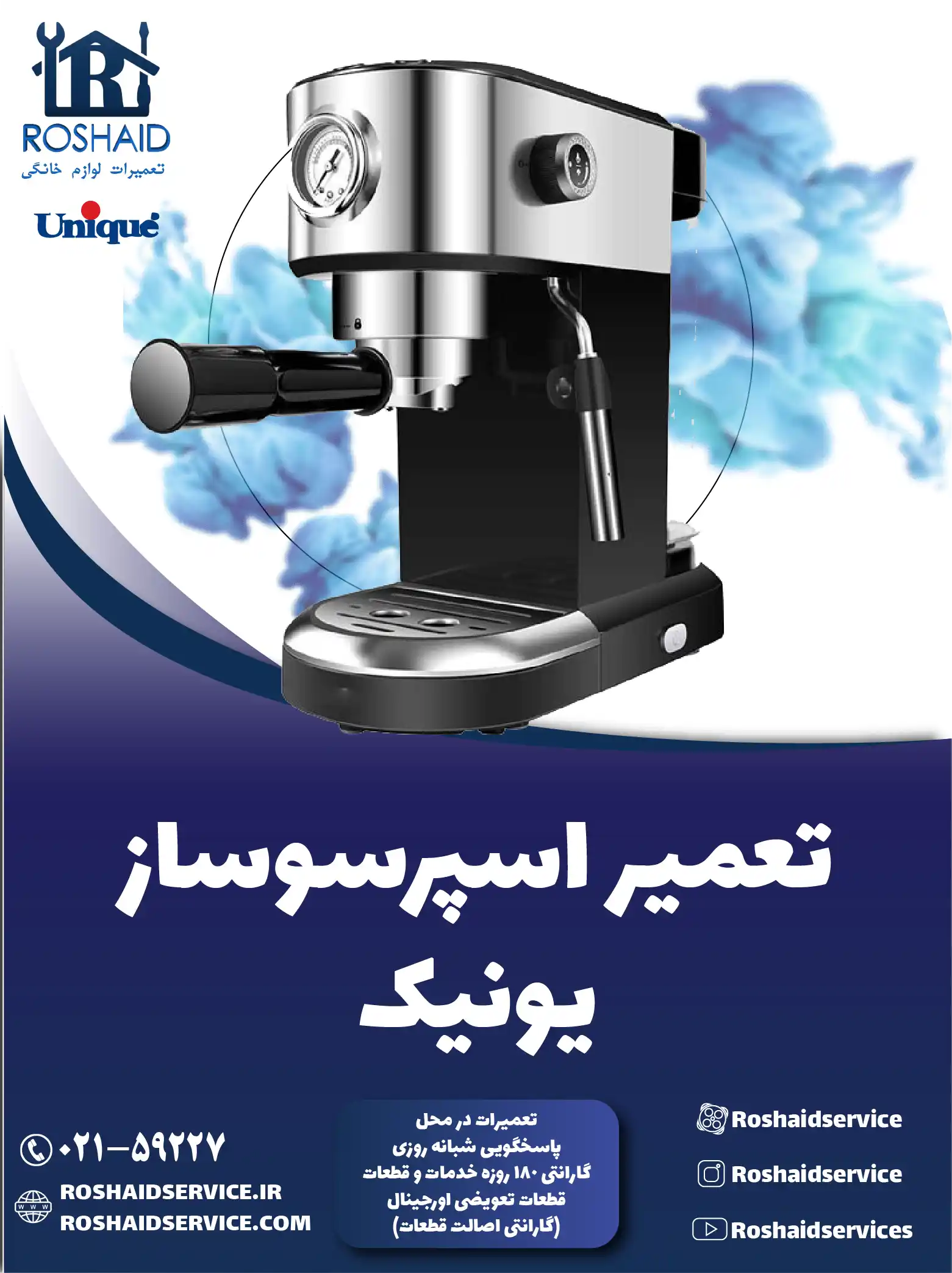 تعمیر دستگاه اسپرسوساز یونیک در تهران